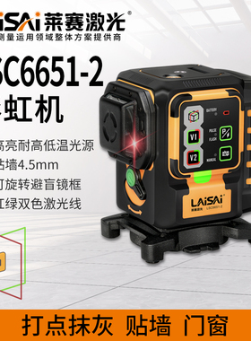 莱赛激光红绿色彩虹机LSC51贴墙仪高精度8线线贴墙仪水平仪
