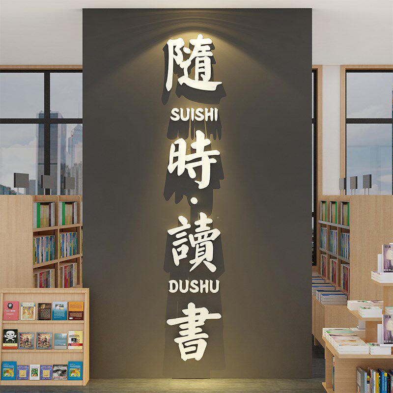 图书角布置氛围场景阅读区览室文化绘本馆墙面装饰幼儿童区园书房