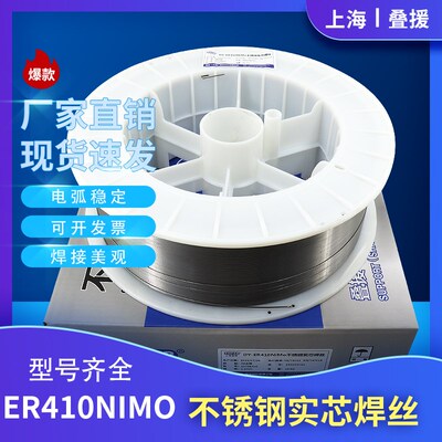 上海ER410NiMo不锈钢气保实芯焊丝 H06Cr12Ni4Mo氩弧直条焊丝盘丝