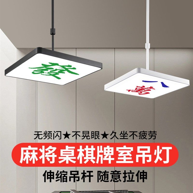 棋牌室麻将专用灯伸缩升降吊灯茶楼酒店房间走廊创意时尚现代简约