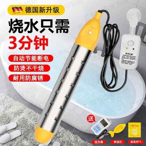 德国热得快烧水棒安全自动断电烧水的电热棒泡脚泡澡桶加热烧水器