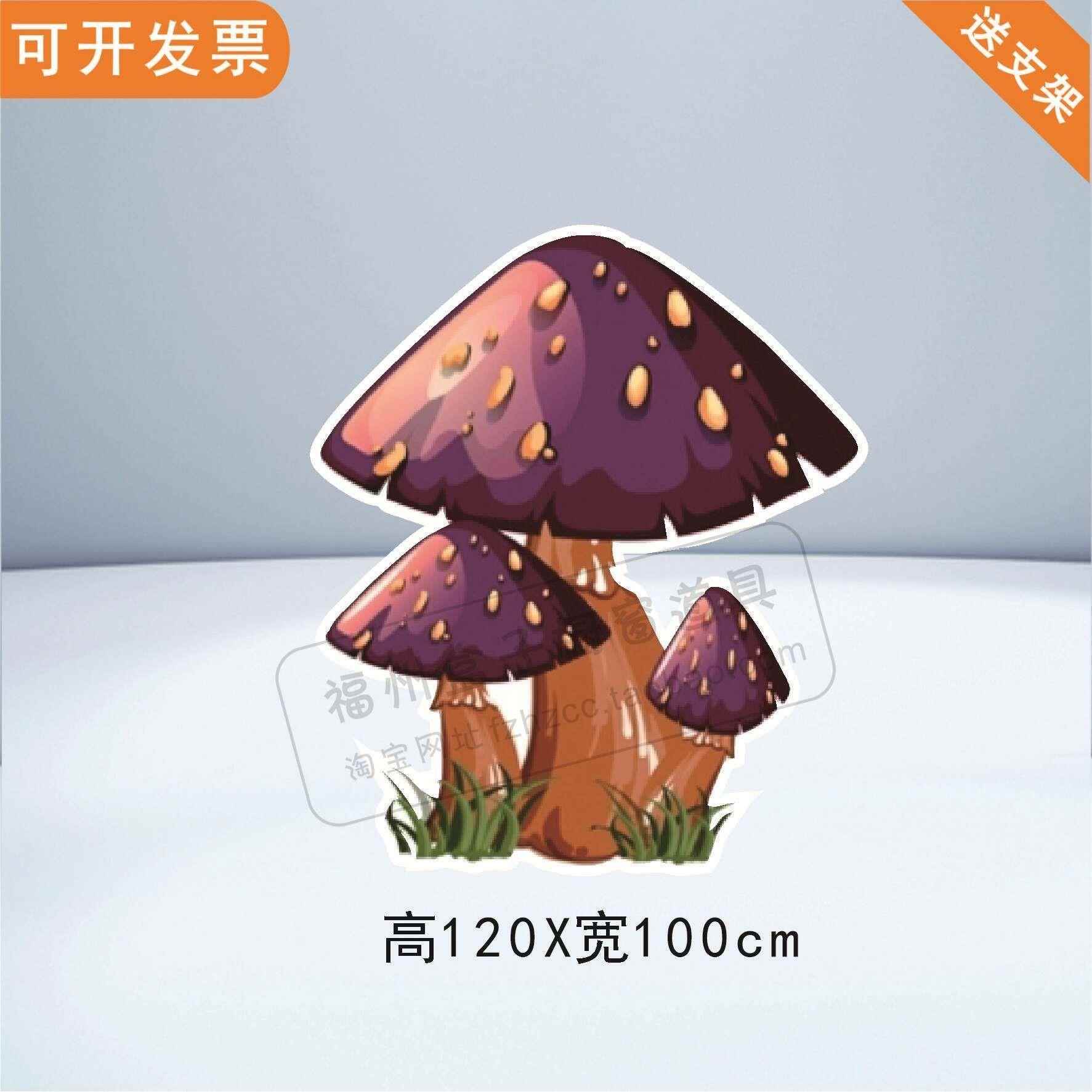 定制KT板蘑菇花草丛异形卡通学校儿童舞台话剧表演舞蹈绘本道具牌