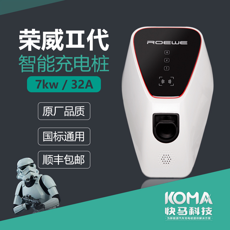 荣威电动汽车充电桩eRX5eiei5 通用挂壁式3.5kw交流家用7KW