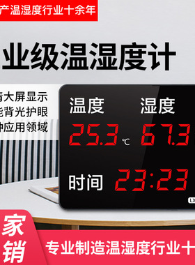 工业级家用温湿度计表大屏显示仪器壁挂式高精度实验室内LX9