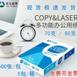 亚太森博数据乐A4复印纸打印纸70g/80g 办公用品纸张500