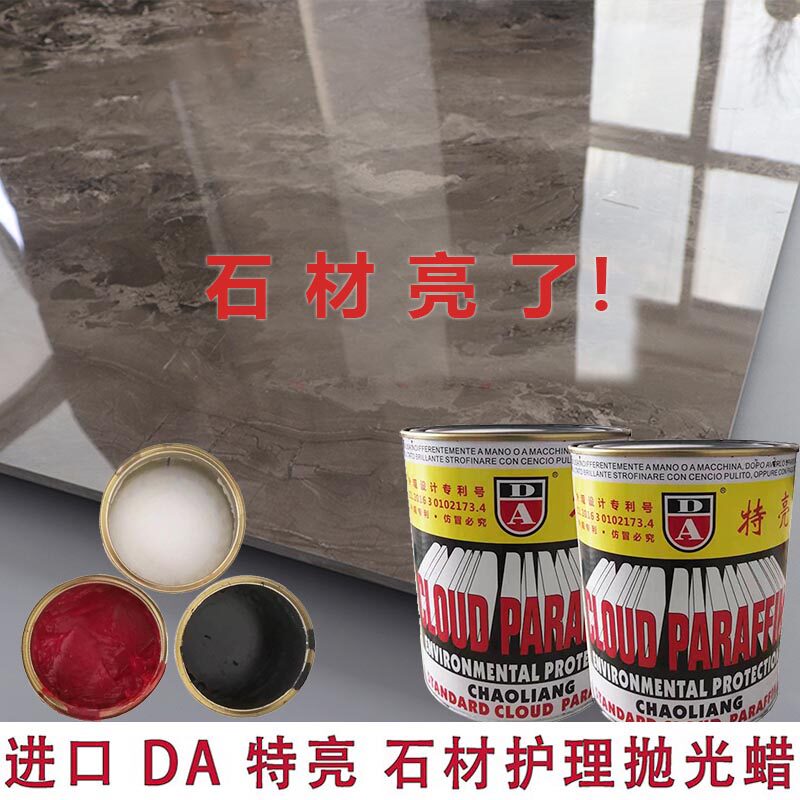 大理石抛光蜡 特亮石材护理蜡防水保养蜡台盆瓷砖修复增亮剂 家用