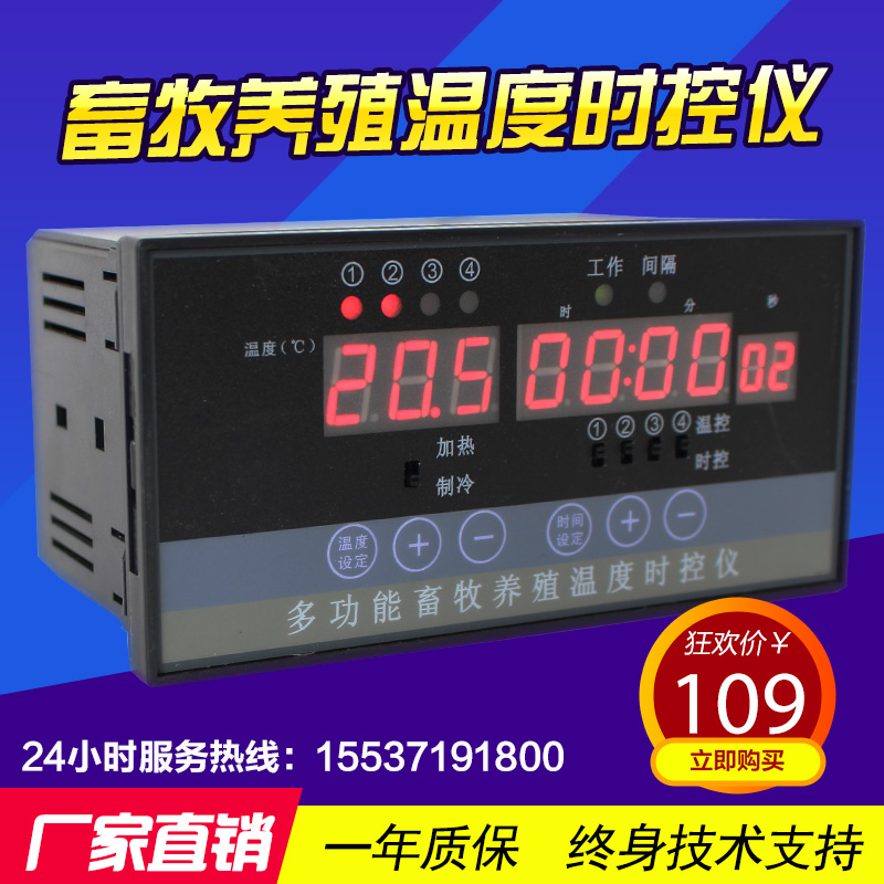 智能数显电子温控器 畜牧养殖大棚控制开关仪表 阶梯温度时控仪