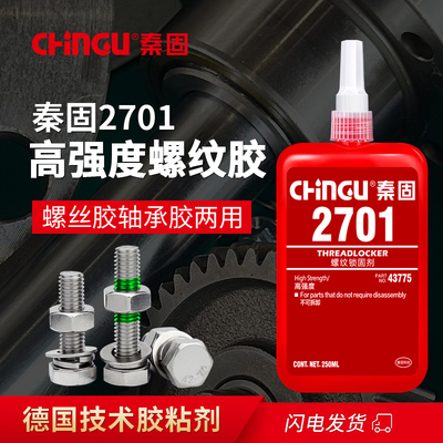 进口2701胶水不锈钢黄铜螺丝防松紧固胶厌氧胶高强度螺纹密封胶
