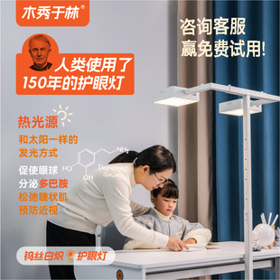 木秀于林热光源双头大路灯落地护眼灯钨丝白炽全光谱无影智能语音