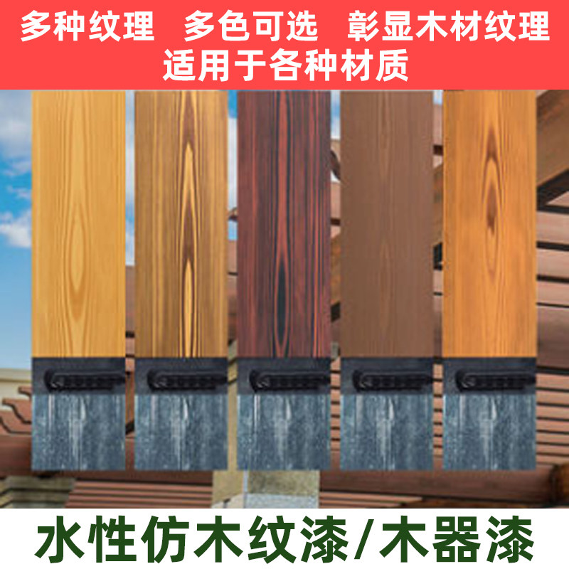 木纹漆氟碳家具翻新改色喷漆水性木门木纹原木色油漆廊道金属面漆 - 实物图