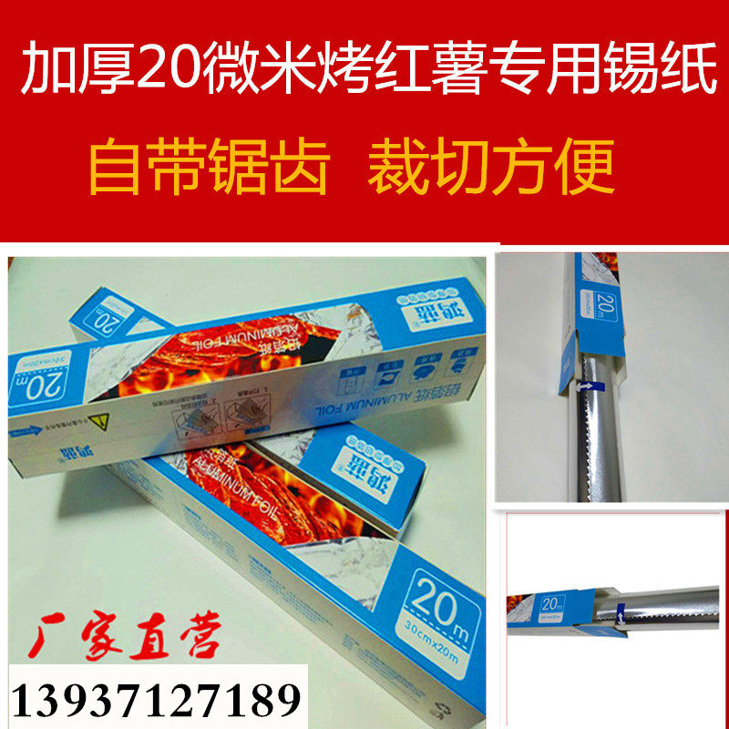 鸿蓝花甲锡纸纸包鱼烤地瓜铝箔纸烤红薯烤鸡翅商用家用锡箔纸