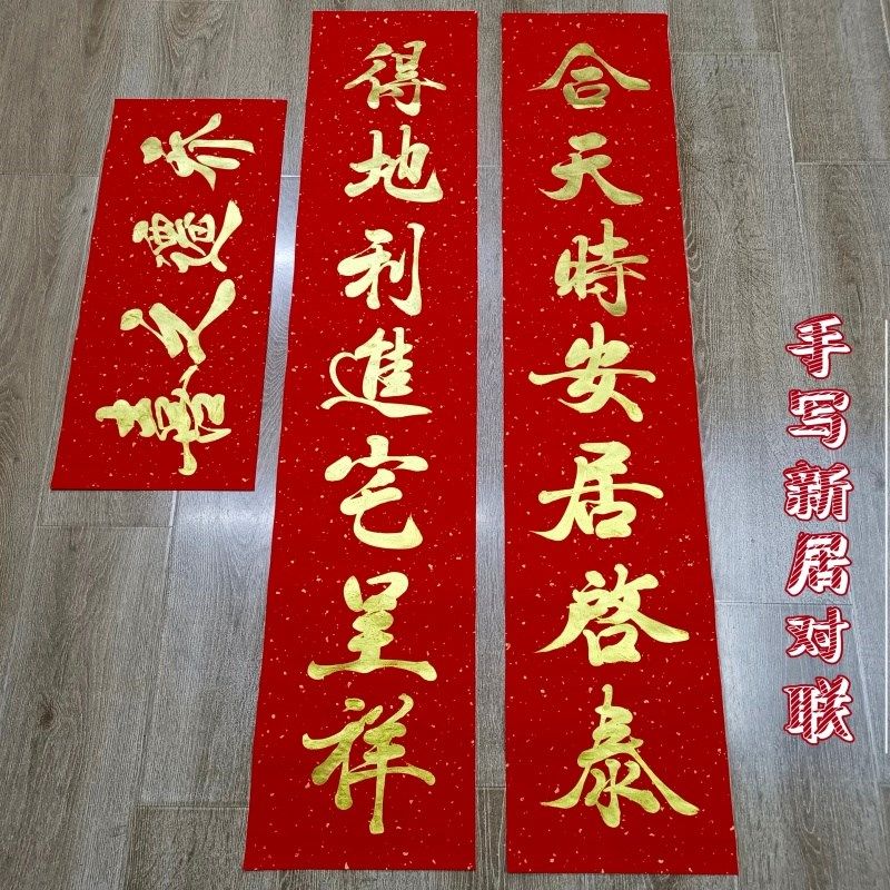 手写书法乔迁对联新居大门搬家入伙进宅大吉乔迁之喜创意门联门贴