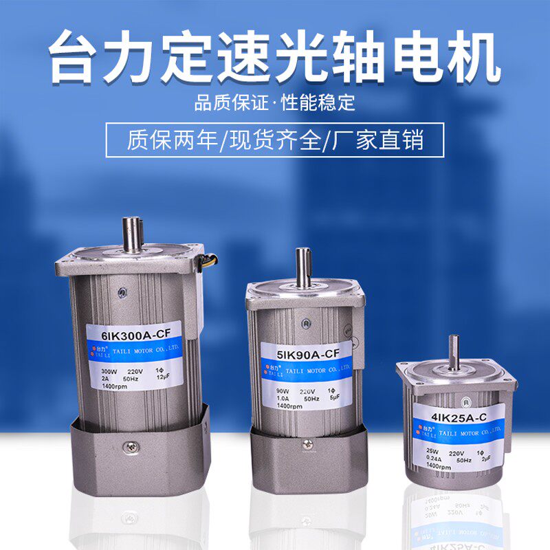 台力定速光轴电机AC交流可逆调速马达三相220V/380V断电刹车 - 实物图