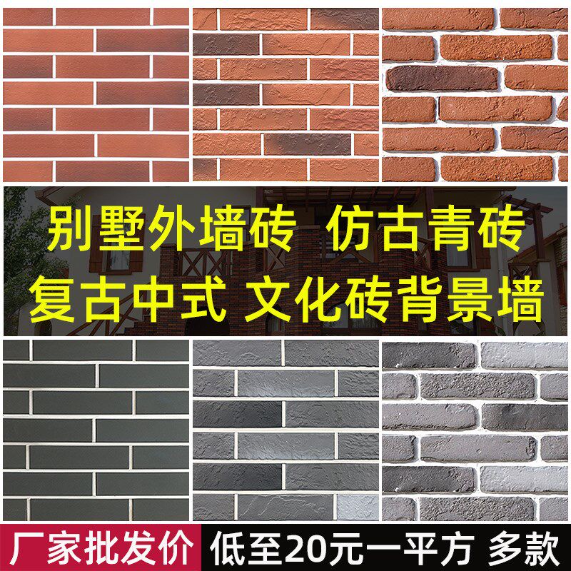 仿古青砖片外墙砖文化砖复古红砖中式红色别墅自建房文化石背景墙图片