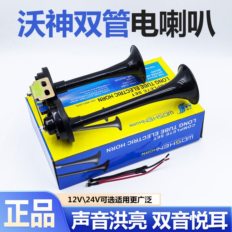 机车12V电笛双管电喇叭汽车高低双音24v货车改装超响小轿车SUV
