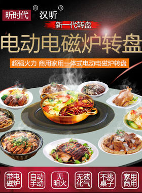 2000瓦昕时代电动电磁炉餐桌转盘钢化玻璃火锅家用商用餐桌转盘