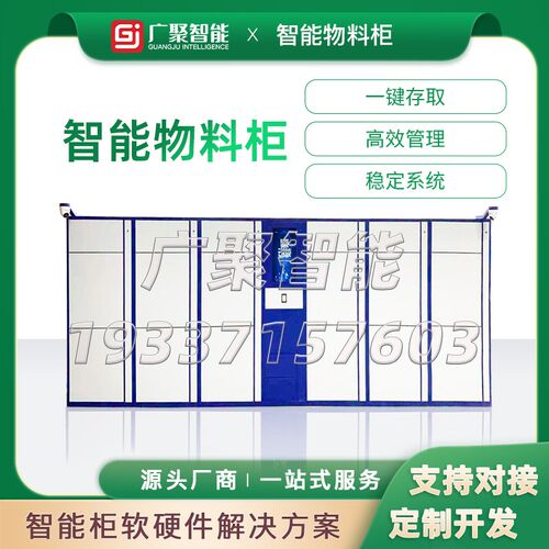 智能物料管理柜工厂车间智能称重耗材领用柜指纹刷卡工具借还柜