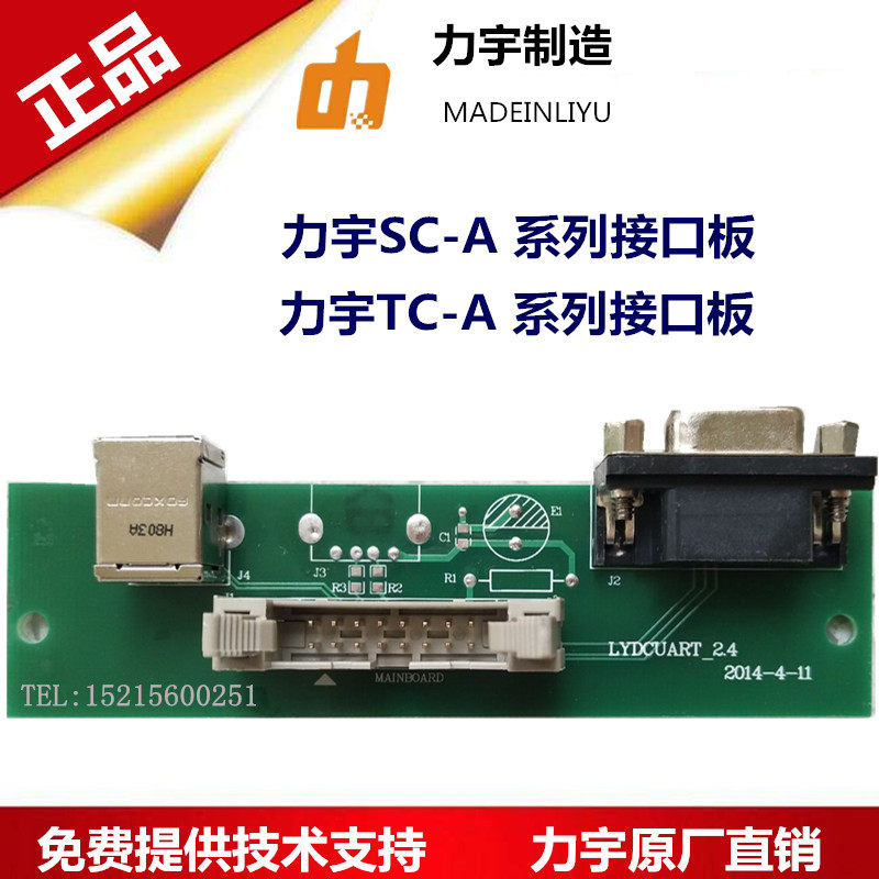 力宇SC-A刻字机接口板TC-A电脑割字机USB口数据板力宇接口配件图片