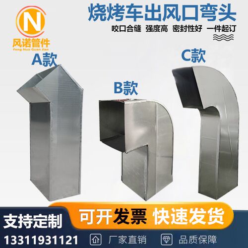 无烟烧烤车排烟口45度弯头白铁皮90度直角弯头油烟机烟囱防雨弯头