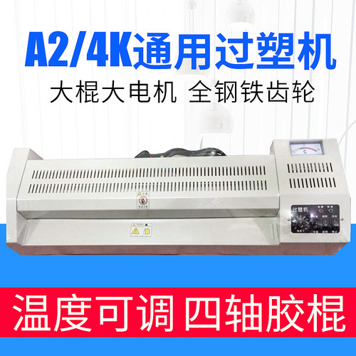 4K开塑封机A2k过塑机过胶机素描纸画室460塑封机8开封塑机压膜机