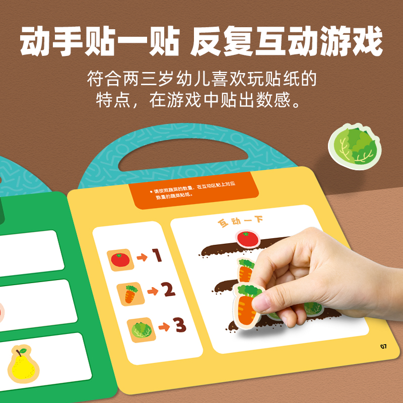 Slin莎林数感趣味贴纸训练教具宝宝早教认知启蒙书儿童2岁+