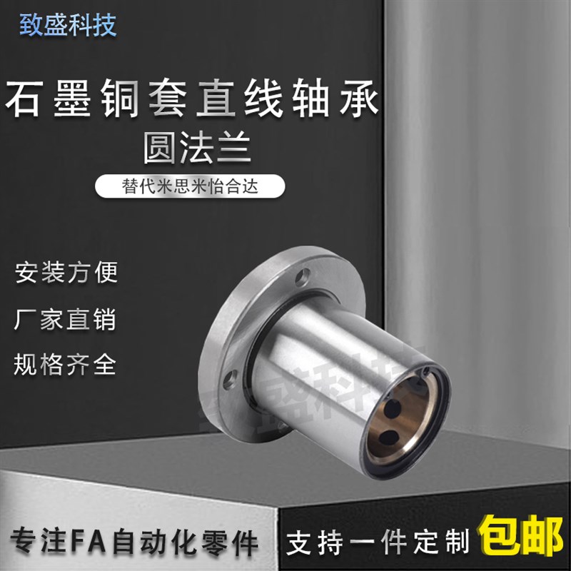 圆法兰直线石墨铜轴承衬LMF8 10  1 20  30   UU
