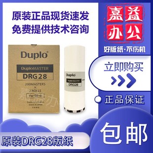 G325 蜡纸 版 M420 M425 DRG28 纸 L520 原装 G320 迪普乐