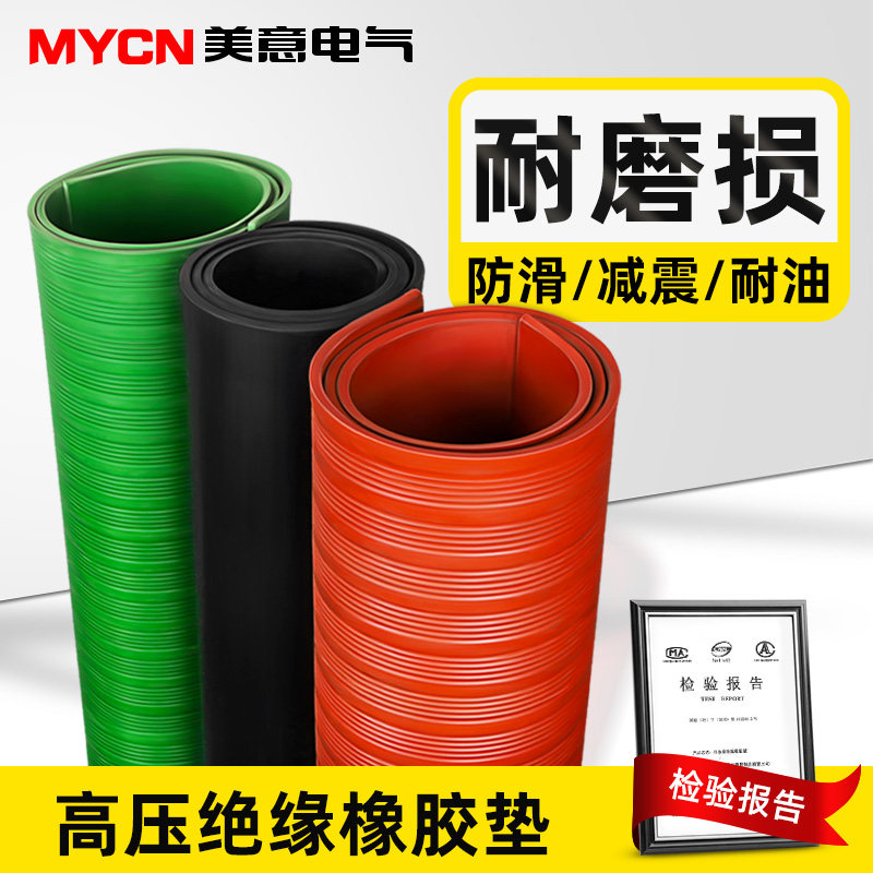 高压绝缘垫配电房电箱室地垫皮垫地面耐磨橡胶软胶皮板10KV红黑色