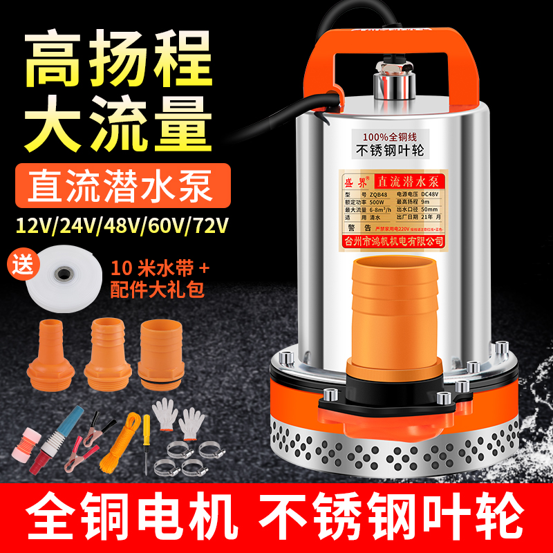 大流量直流潜水泵V2V8V0V72V电动车抽水机小型农用家用灌溉
