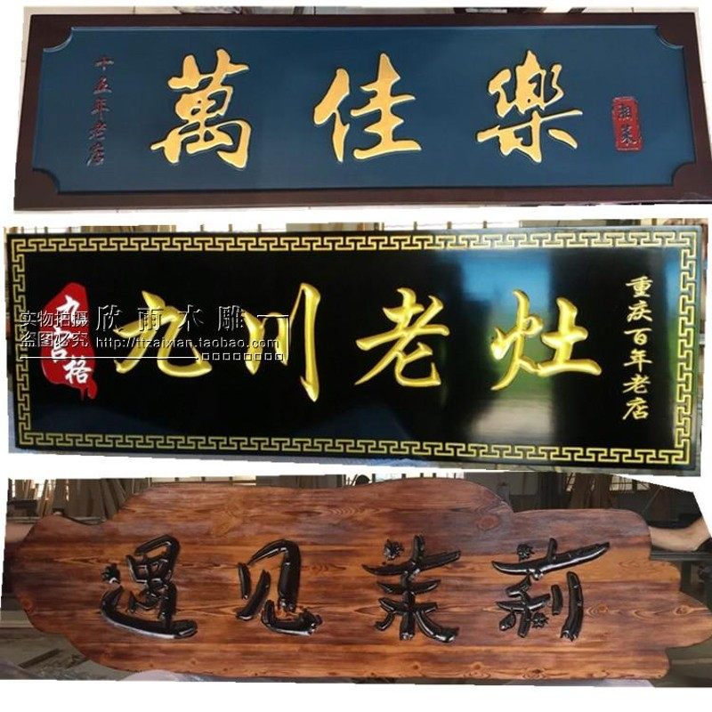 木雕木质实木牌匾额定做木匾雕刻圆弧对联门头雕刻菜招牌开业字匾