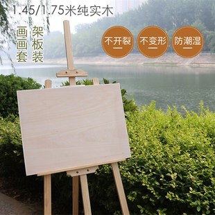 画架 1.75米美术素描写生画板木制支架式 实木画板画架套装 1.45米