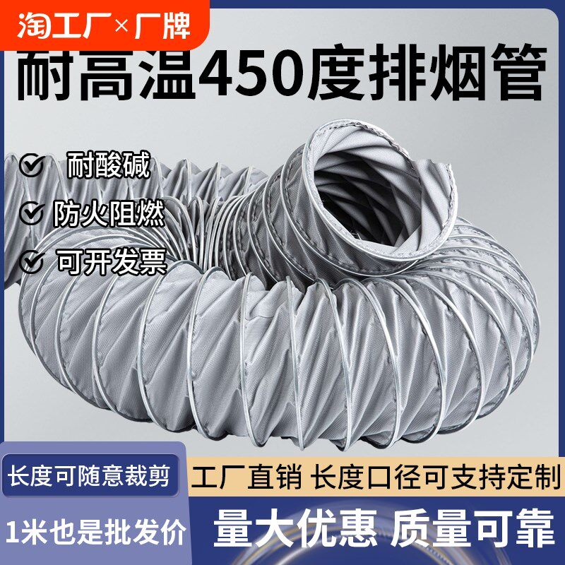 耐高温450度风管锅炉烟囱排烟管伸缩排风管阻燃通风软管排气管道