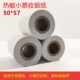 友声大华收银纸57 机5750超市小票纸 50热敏纸58mm热敏打印纸收款