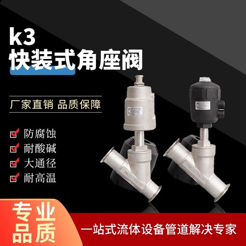 Y型卡套快装角座阀304不锈钢 DN15-DN100塑料头气动卫生级角座阀
