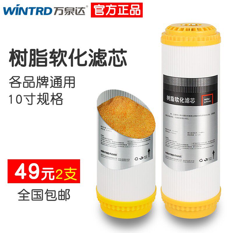万泉达10寸树脂滤芯 净水器阳离子交换软化去垢滤芯 十寸软化树脂