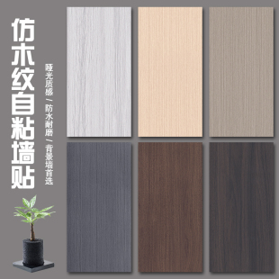 仿科技木纹墙面装饰板铝塑板自粘瓷砖贴防水防潮客厅背景墙纸哑光