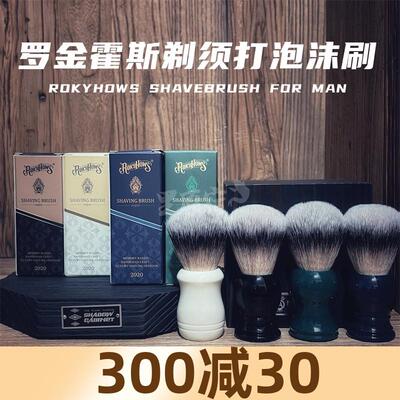 ROKYHOWS罗金霍斯理发店男士剃须碗剃须刷剃须皂打泡刷泡沫刷修面