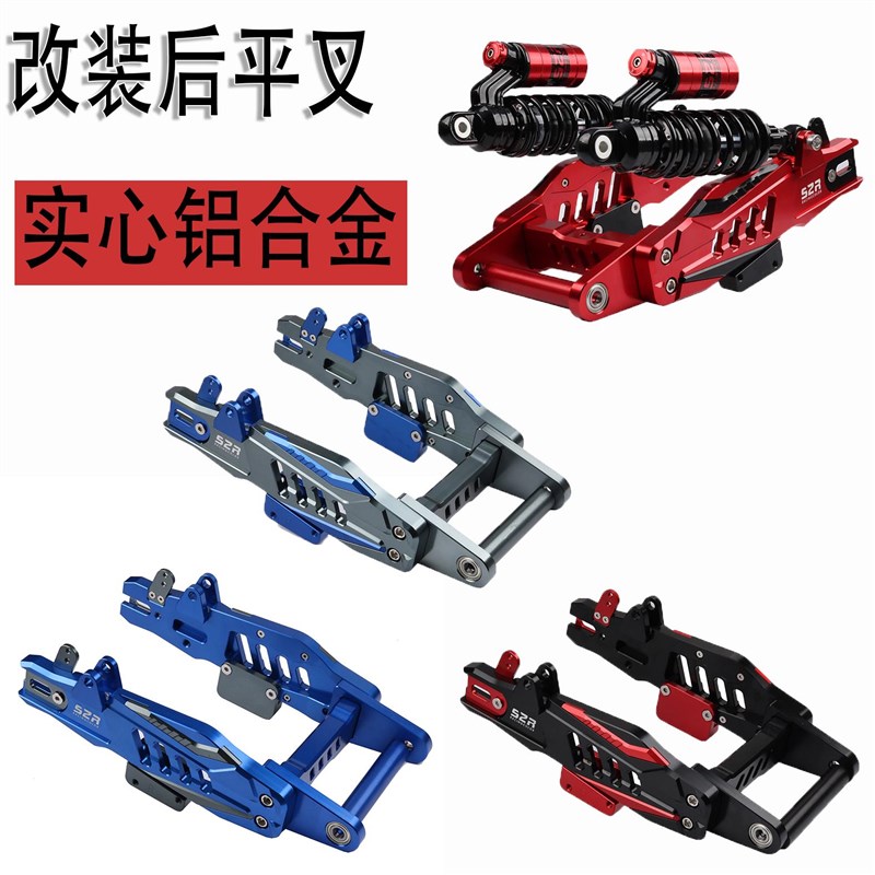 适用深远T90 T3 A8 电动车改装铝合金加厚后平叉尾叉阻尼可调避震