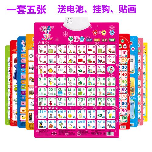有声挂图 益智发声挂图儿童认知启蒙早教墙贴宝宝看图识字玩具