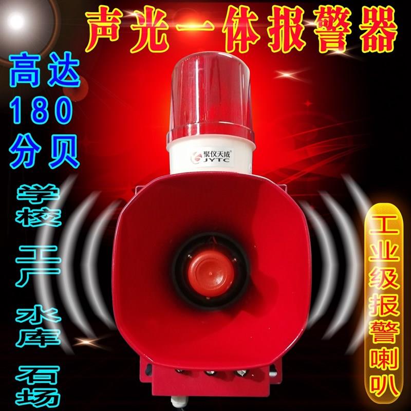 声光报警器工业高音大功率可调行车防水语音喇叭声光一体警报器