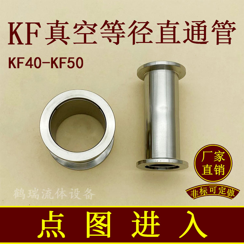 KF高真空等径直通管30不锈钢卡箍抱箍管件卡盘1接头快装1