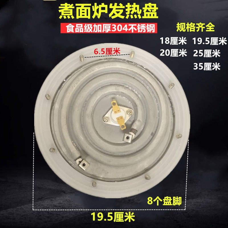 商用煮面炉发热盘 煮面桶加热盘 汤粥桶发热盘 汤炉加热盘煮195mm