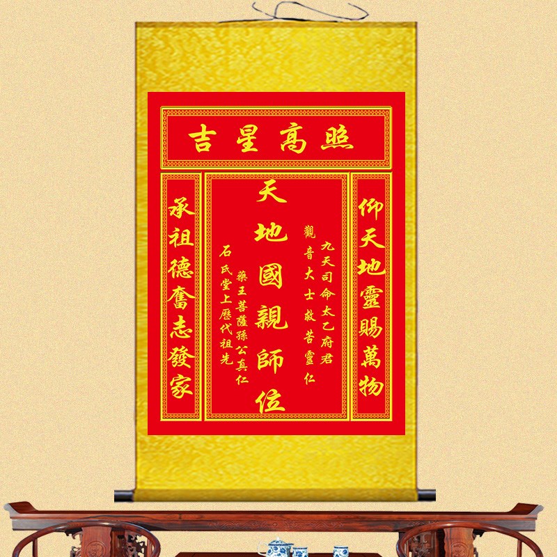 天地国亲师挂画供奉神位定制中式客厅装饰画中堂画对联