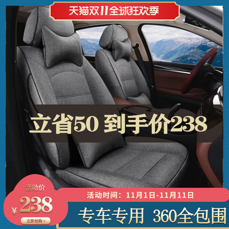 汽车座套亚麻全包围花冠卡罗拉英朗凯越K3四季通用座椅套专用坐垫