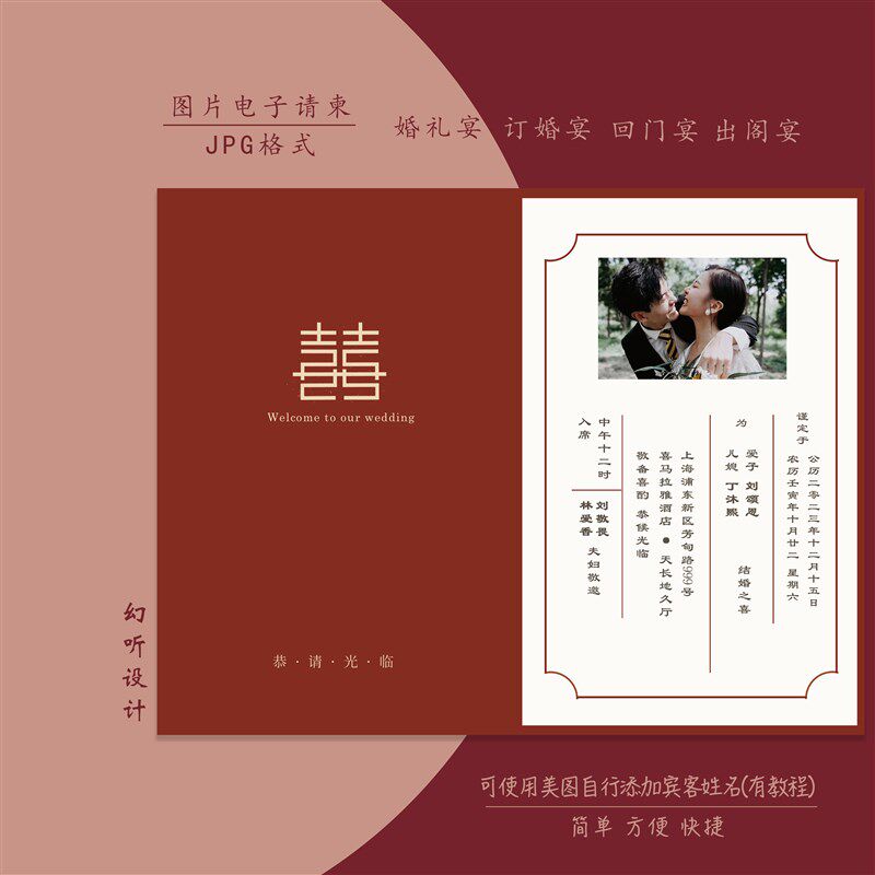 电子版婚礼请邀请函帖双页图片父母版定亲回门宴请柬设计制作结婚图片