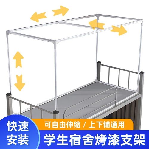 烤漆支架学生遮光床帘蚊帐杆子加粗加厚宿舍上铺上下铺通用带架子