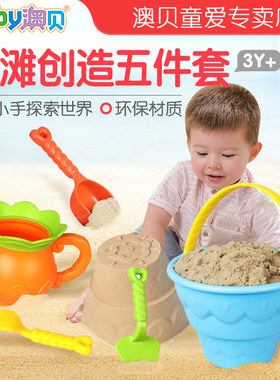 澳贝沙滩下午茶宝宝挖沙池铲子工具奥贝儿童玩沙子大号桶玩具套装