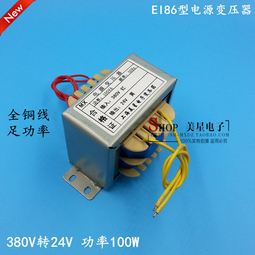 美欣EI型变压器 单相 380V转24V 4A 100W 交流AC24V 工频 EI86