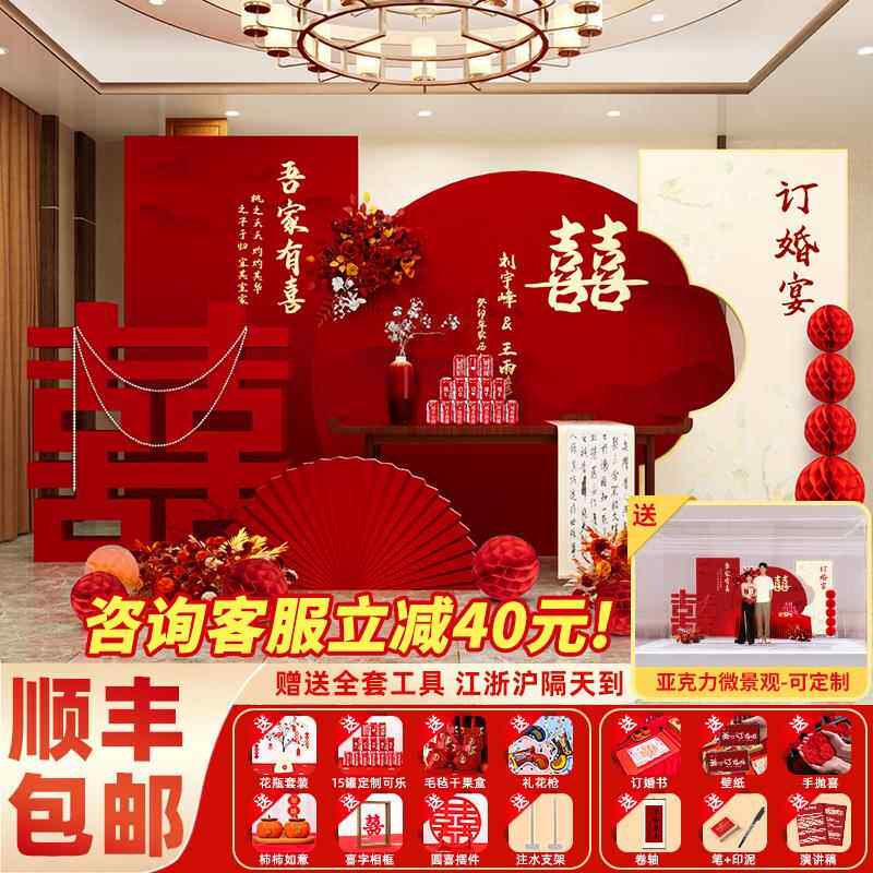 新款订婚宴布置装饰摆件全套kt板背景墙定制高级定亲摆台套餐用品