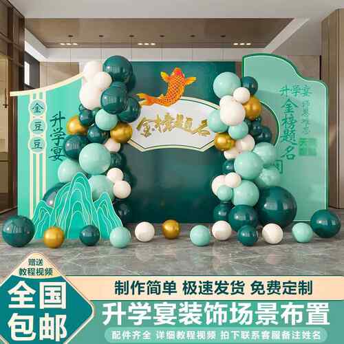 毕业典礼布置装饰谢师酒店升学宴金榜题名状元签名签到墙背景KT板